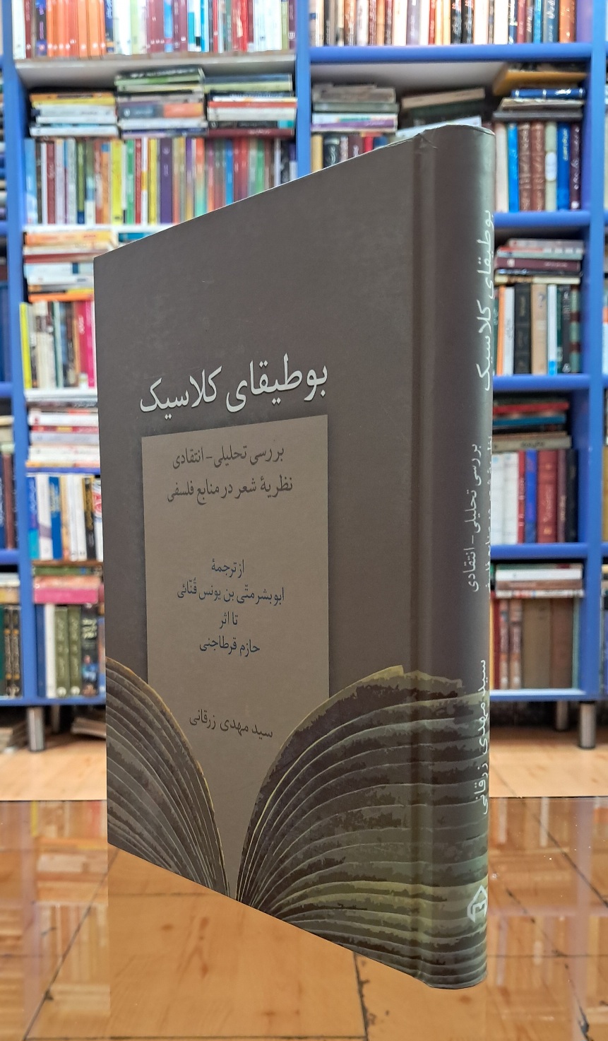 بوطیقای کلاسیک