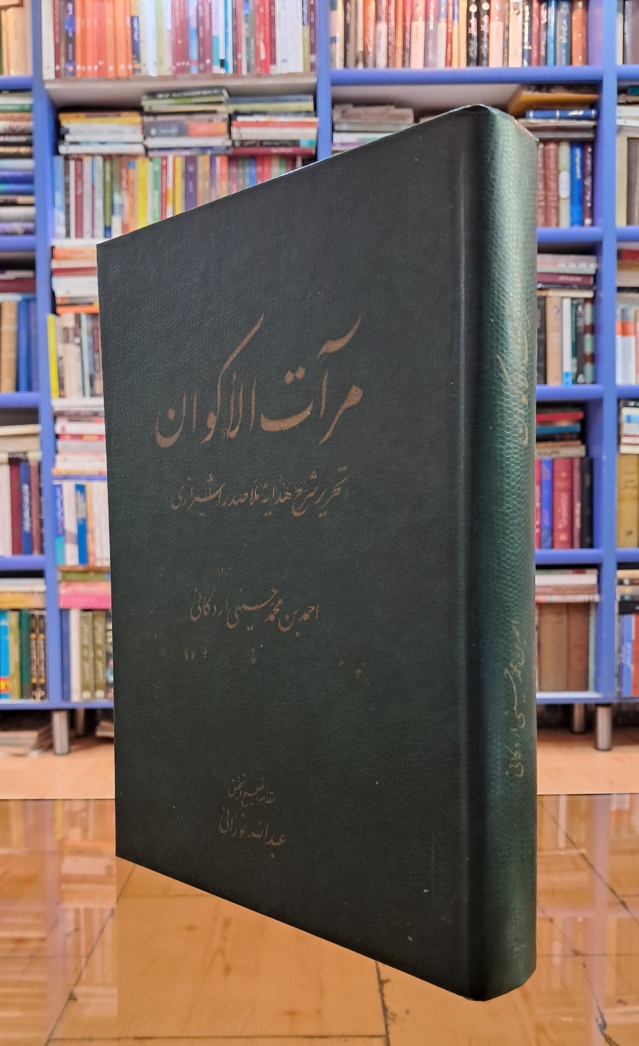 مرآت الاکوان