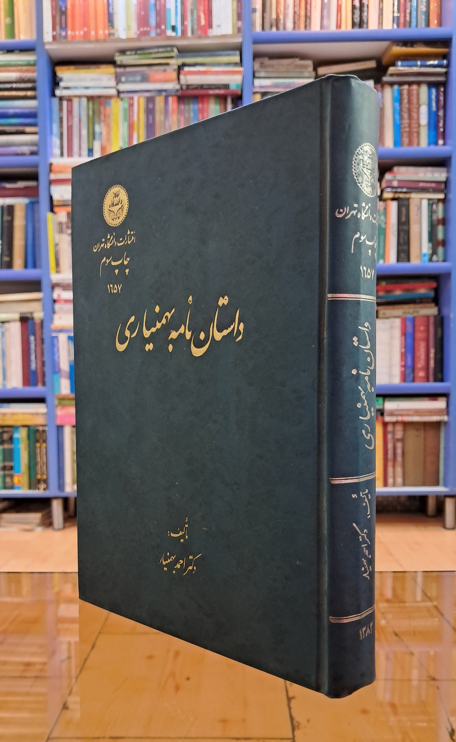 داستان نامه ی بهمنیاری
