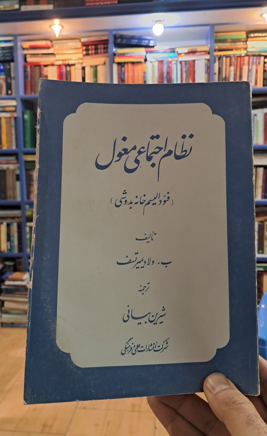 نظام اجتماعی مغول