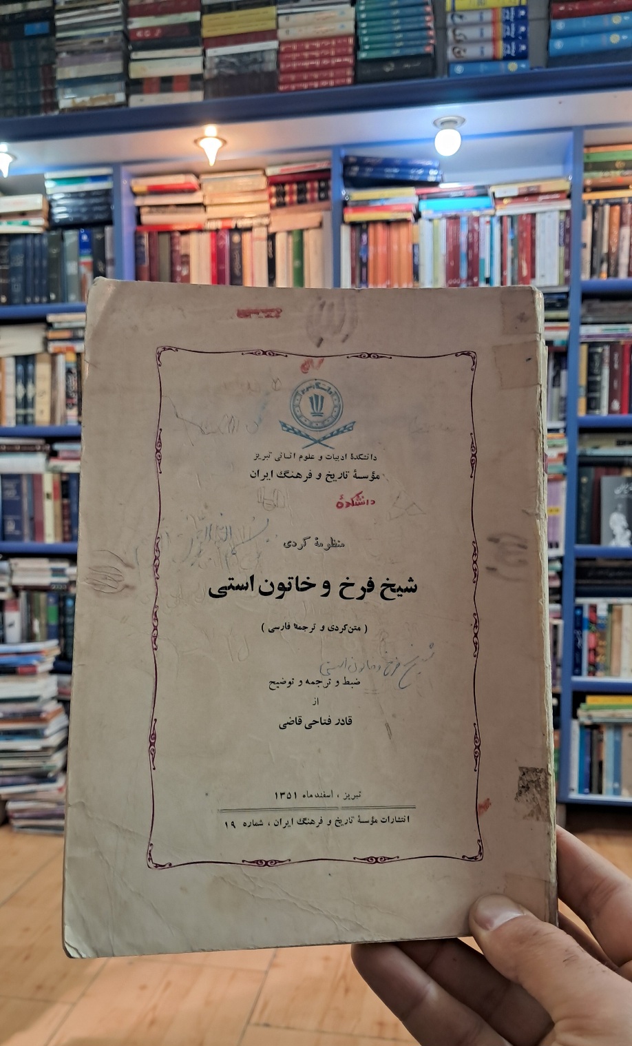 شیخ فرخ و خاتون استی
