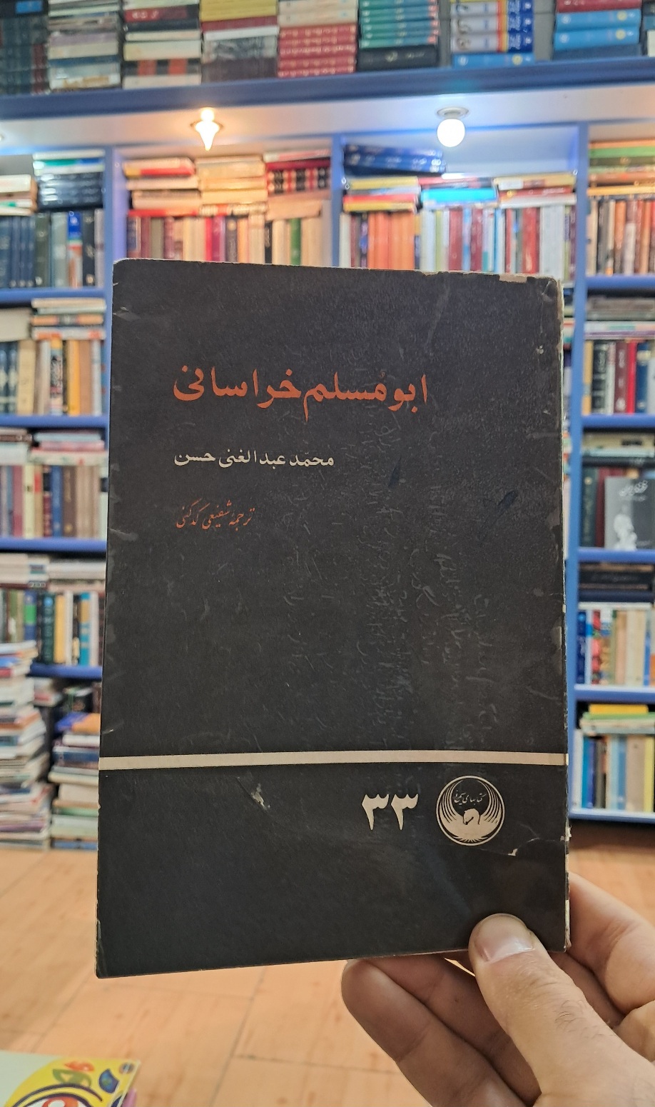 ابومسلم خراسانی