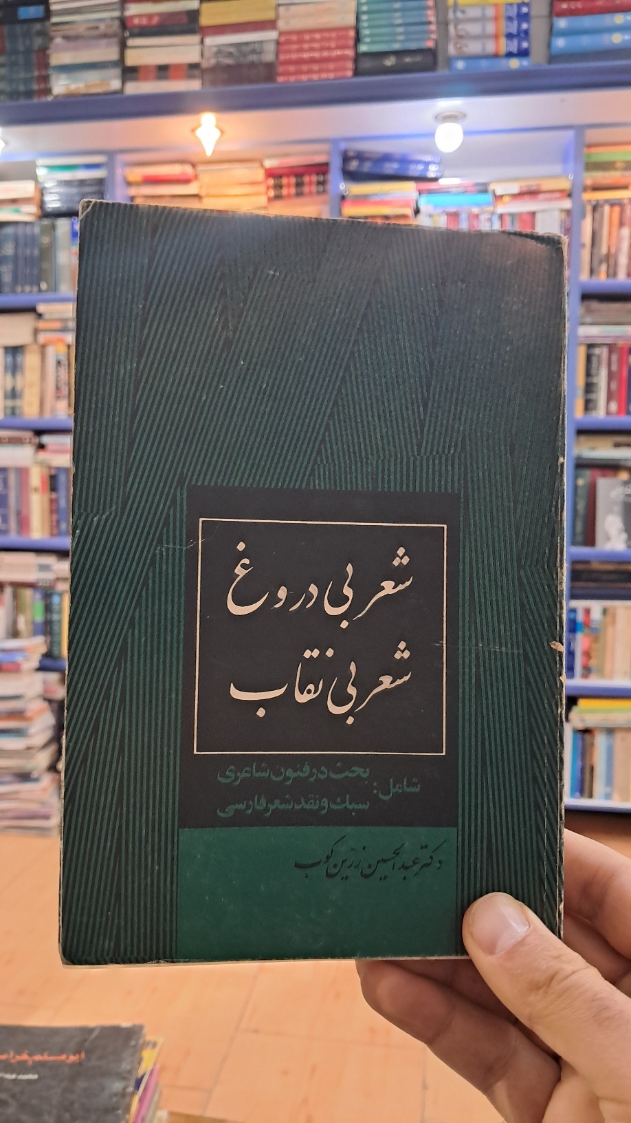 شعر بی دروغ شعر بی نقاب