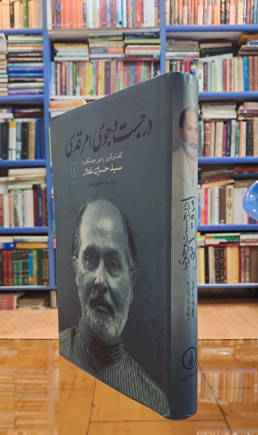 در جستجوی امر قدسی