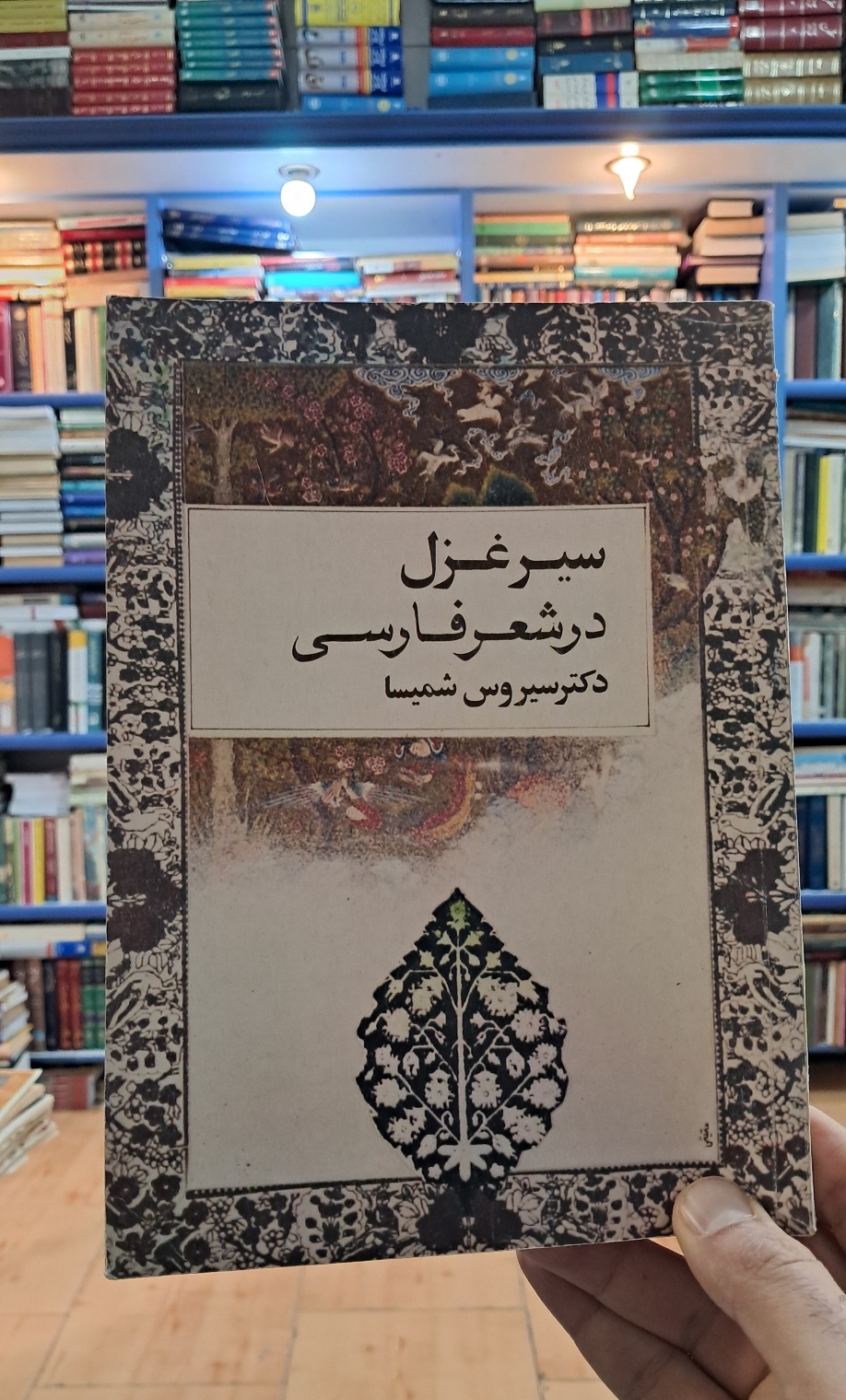 سیر غزل در شعر فارسی