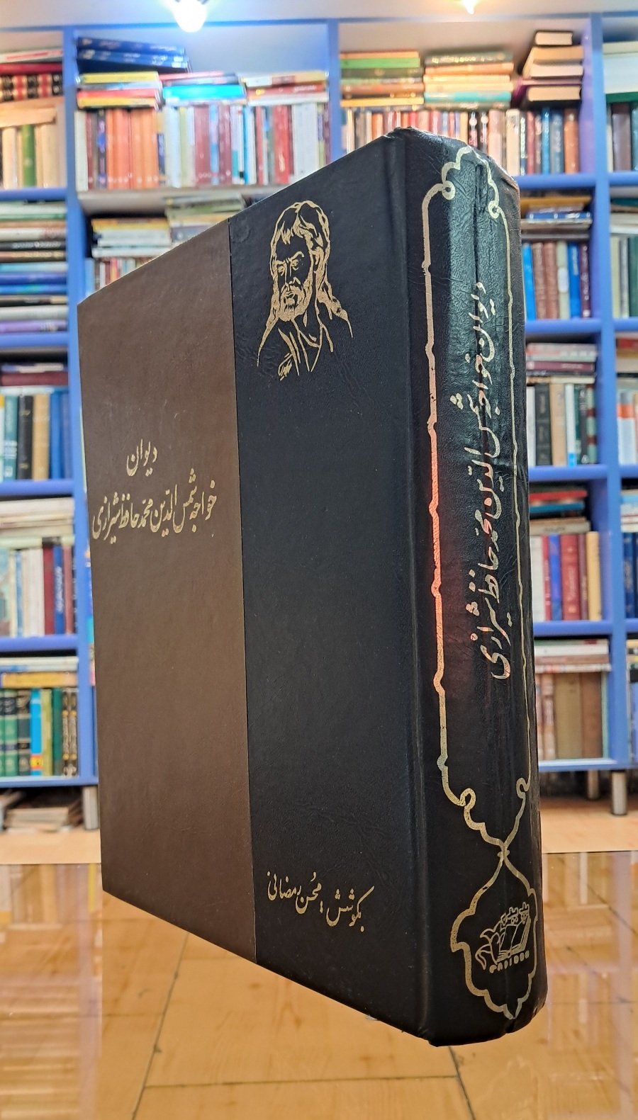 دیوان حافظ