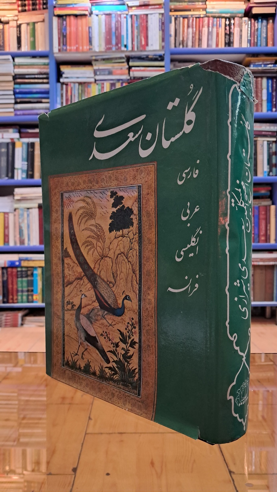 گلستان سعدی