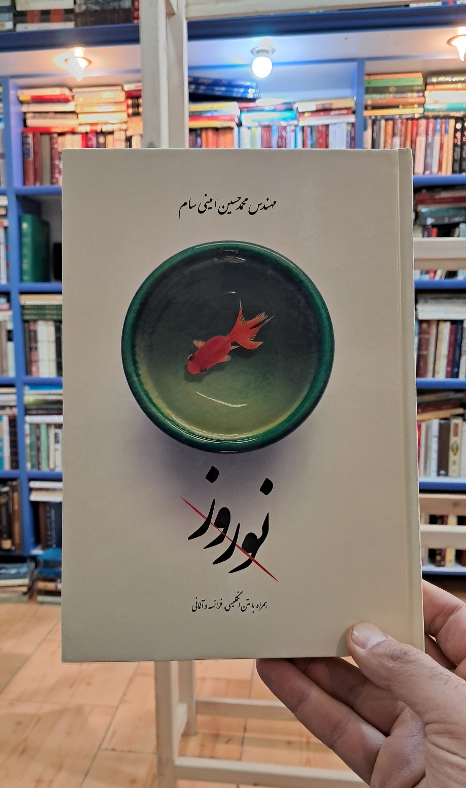 نوروز