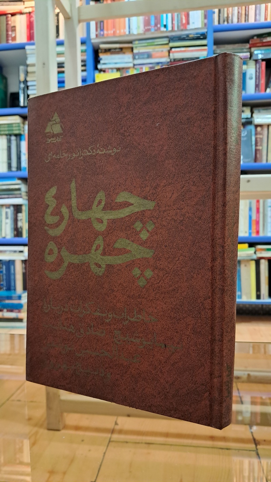 چهار چهره