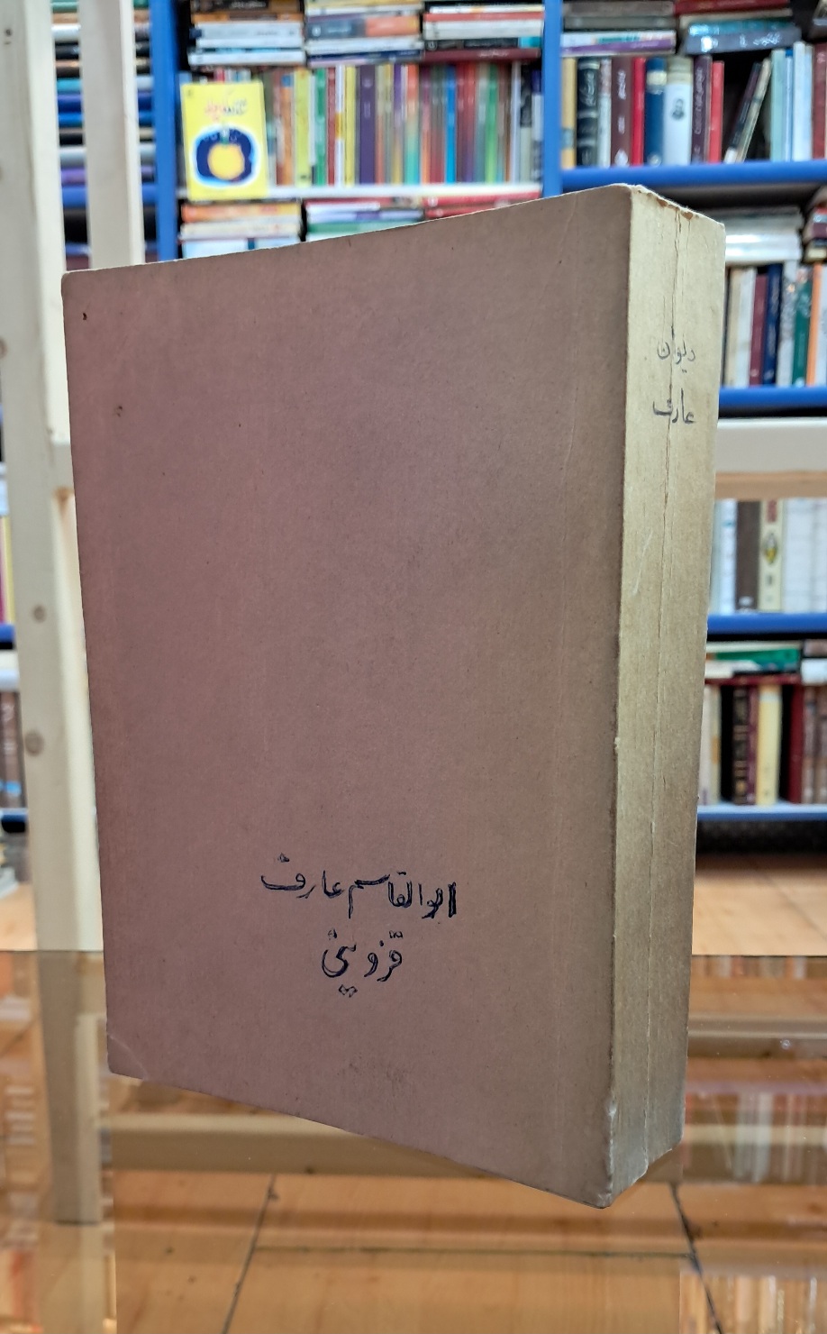 دیوان عارف قزوینی