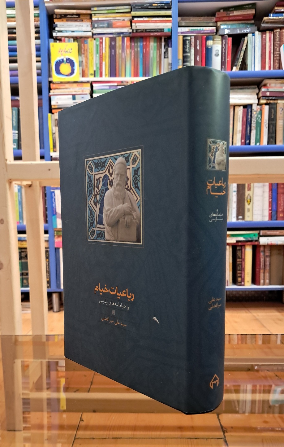 رباعیات خیام
