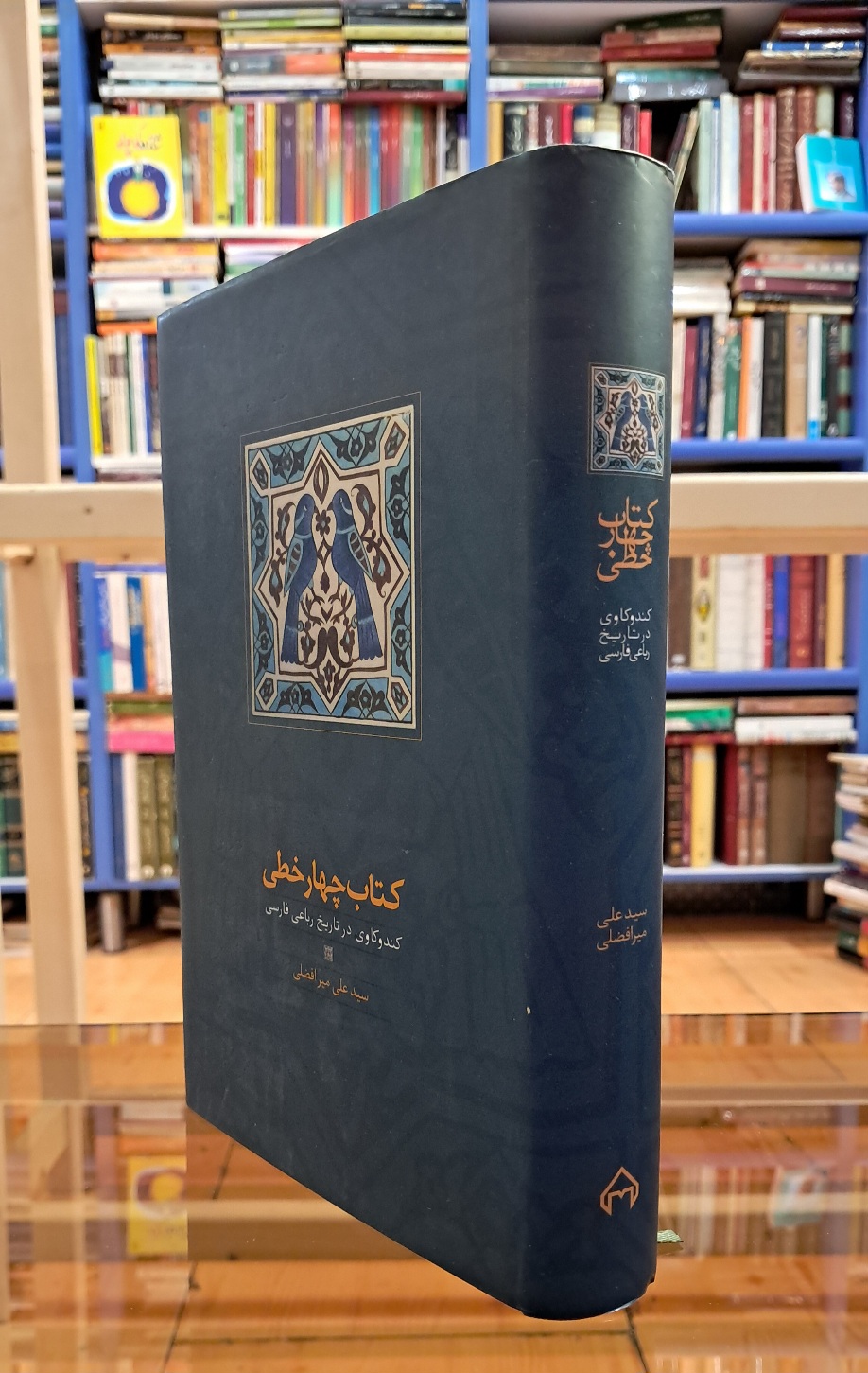 کتاب چهارخطی