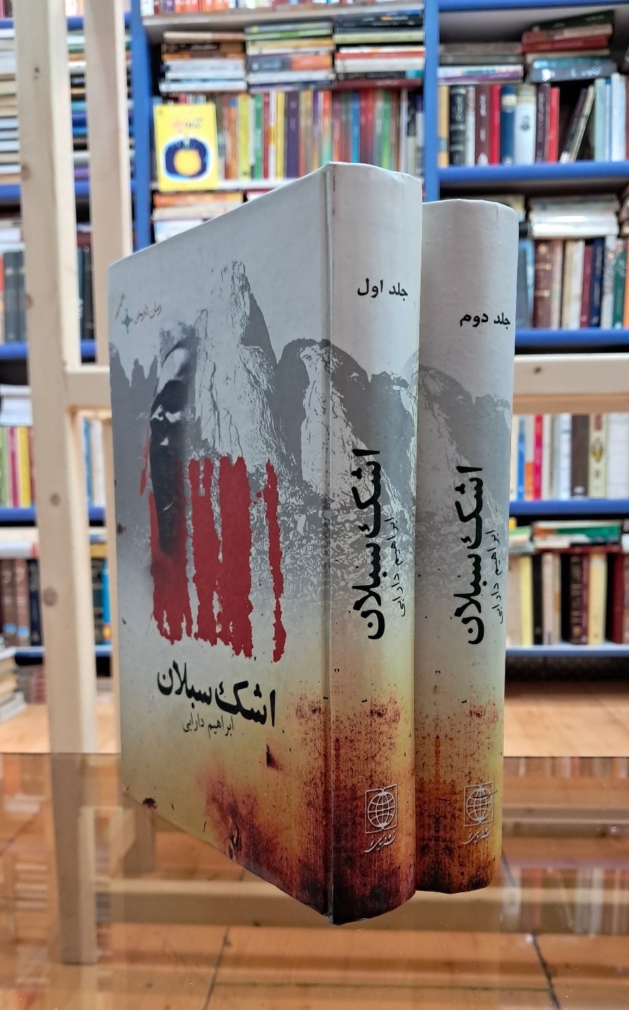 اشک سبلان (۲جلدی)