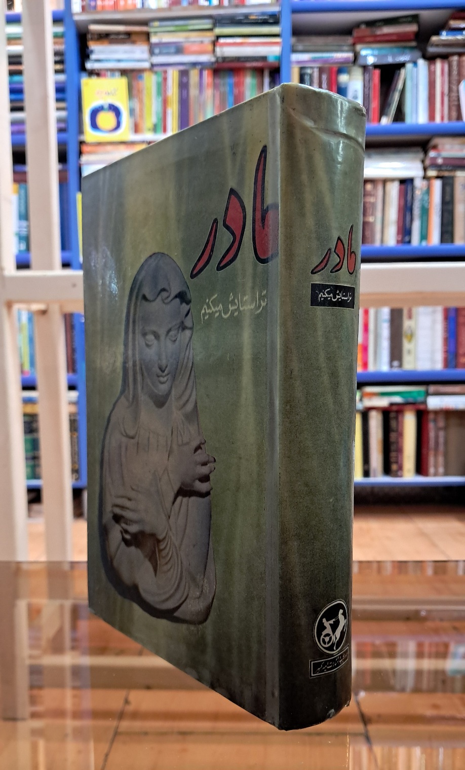 مادر ترا ستایش میکنیم