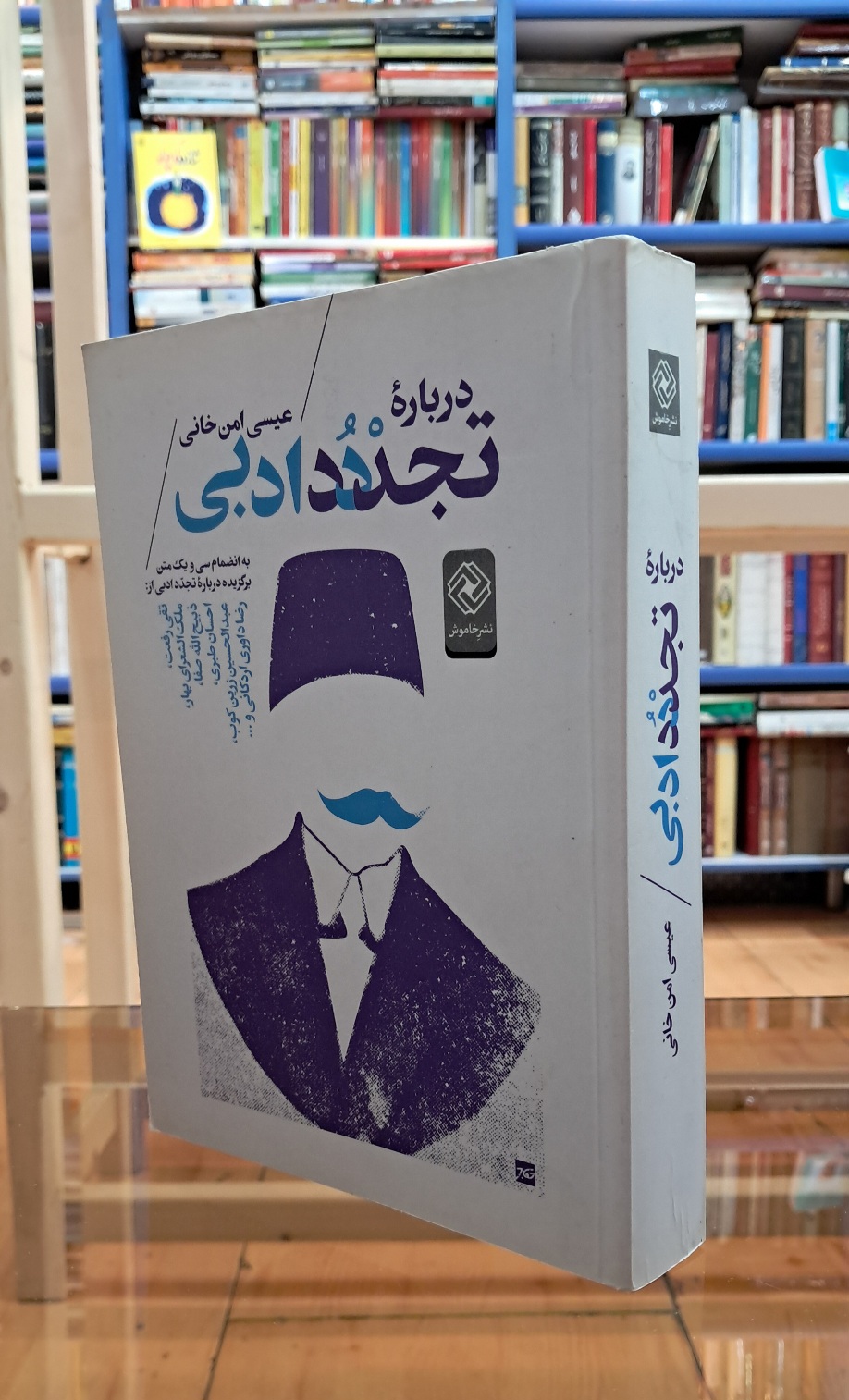 درباره ی تجدد ادبی