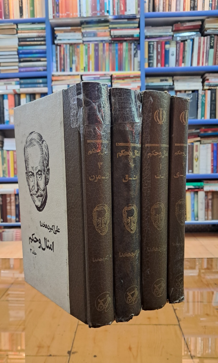 امثال و حکم دهخدا (۴جلدی)