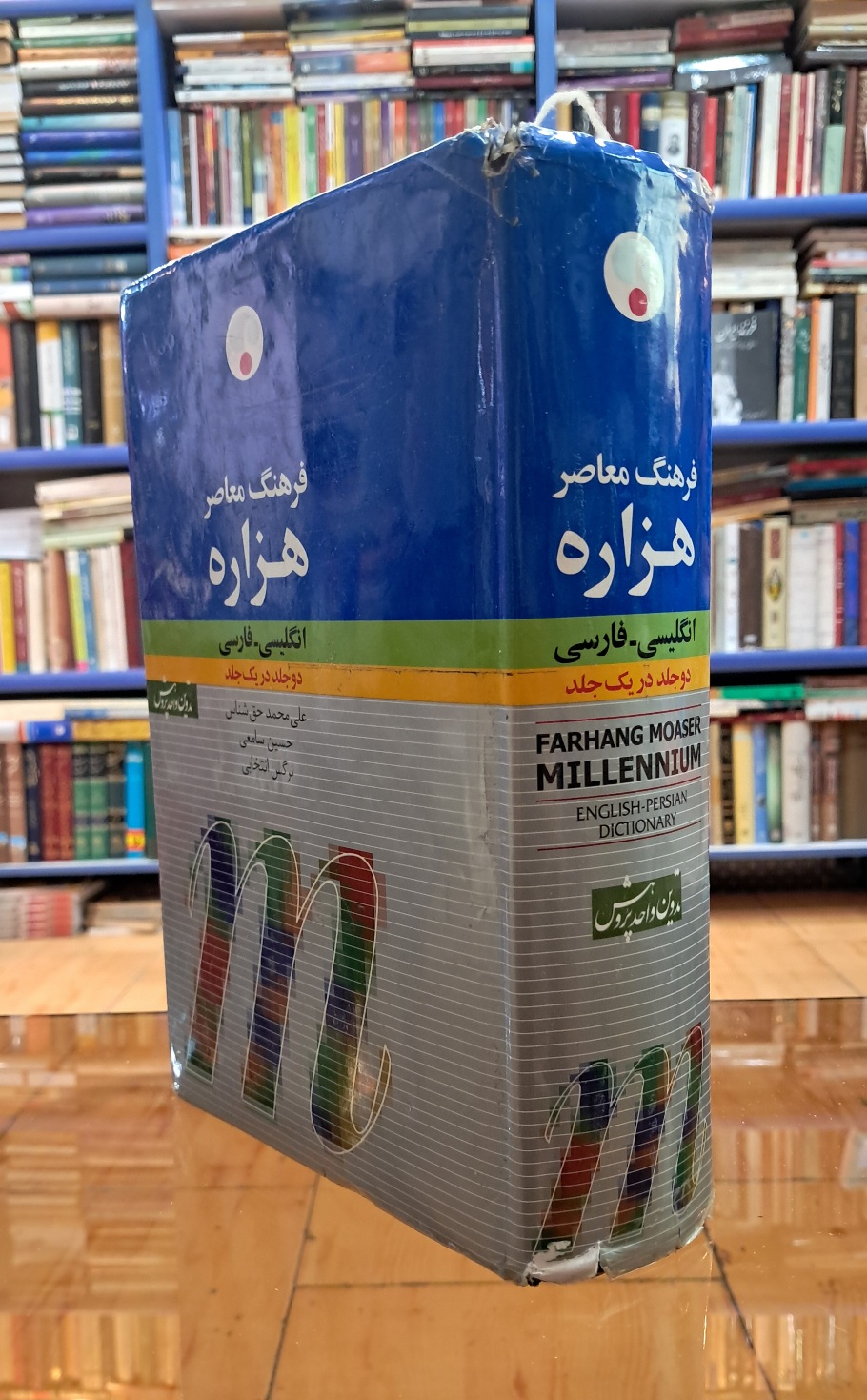 فرهنگ معاصر هزاره ( انگلیسی -فارسی )