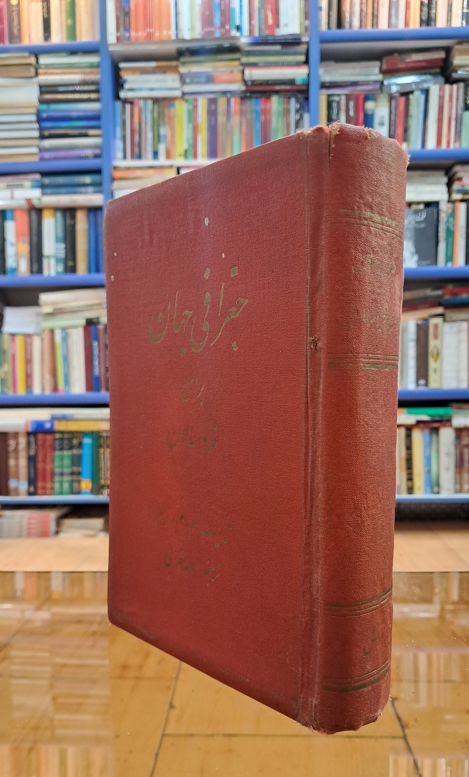 جغرافی جهان برای خردسالان