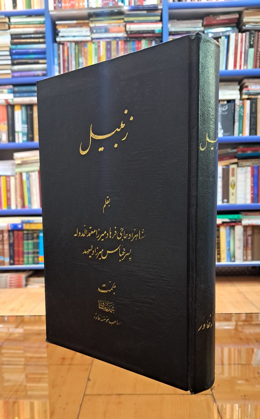 زنبیل