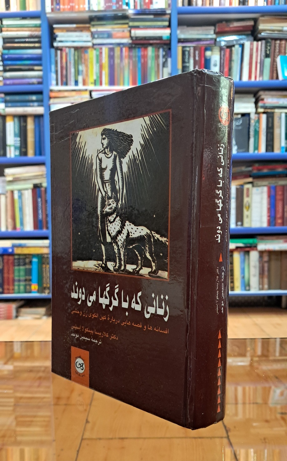 زنانی که با گرگها میدوند