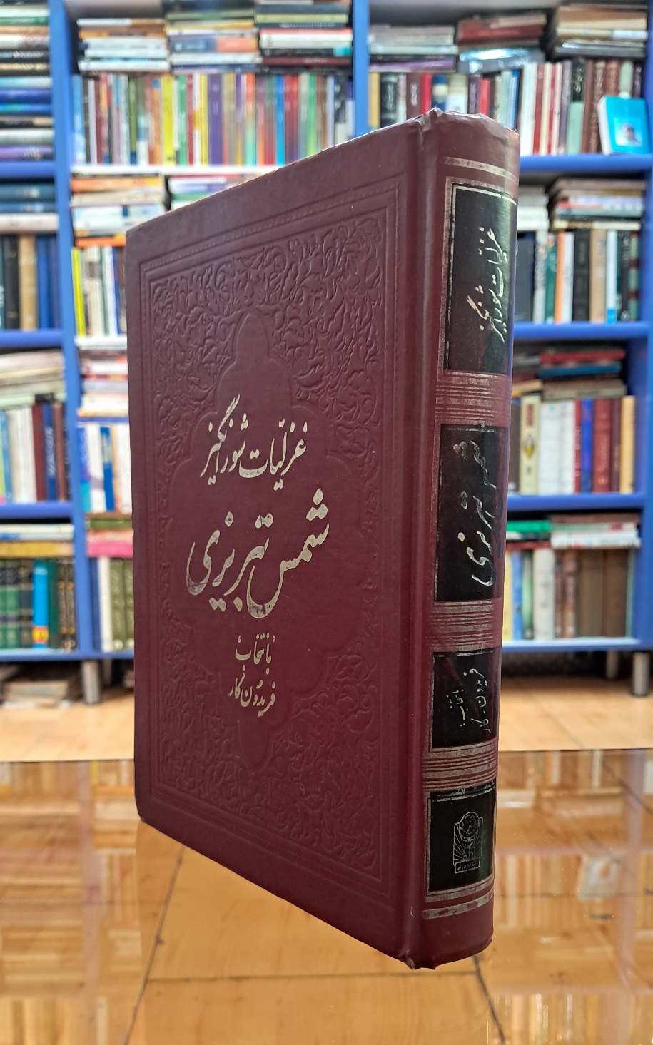 غزلیات شورانگیز شمس تبریزی