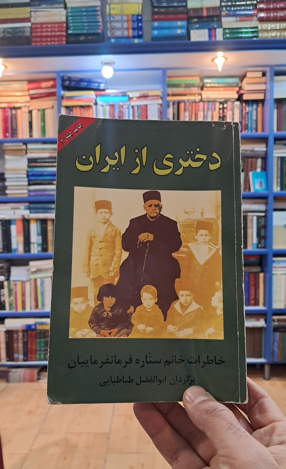 دختری از ایران