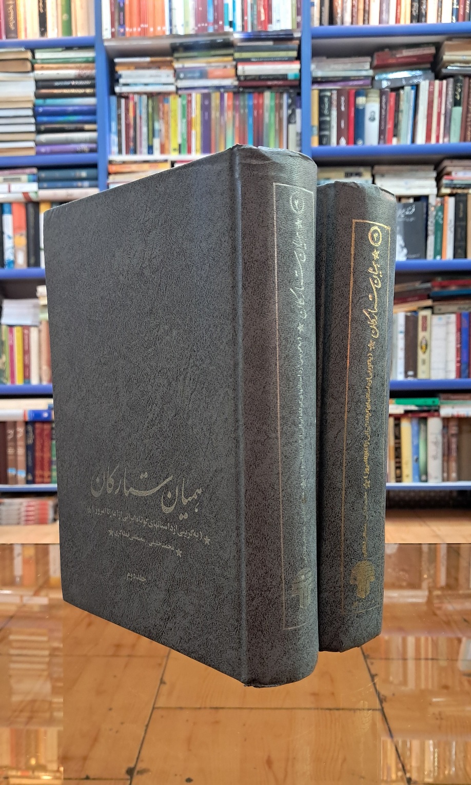 همیان ستارگان (جلد دوم و سوم)