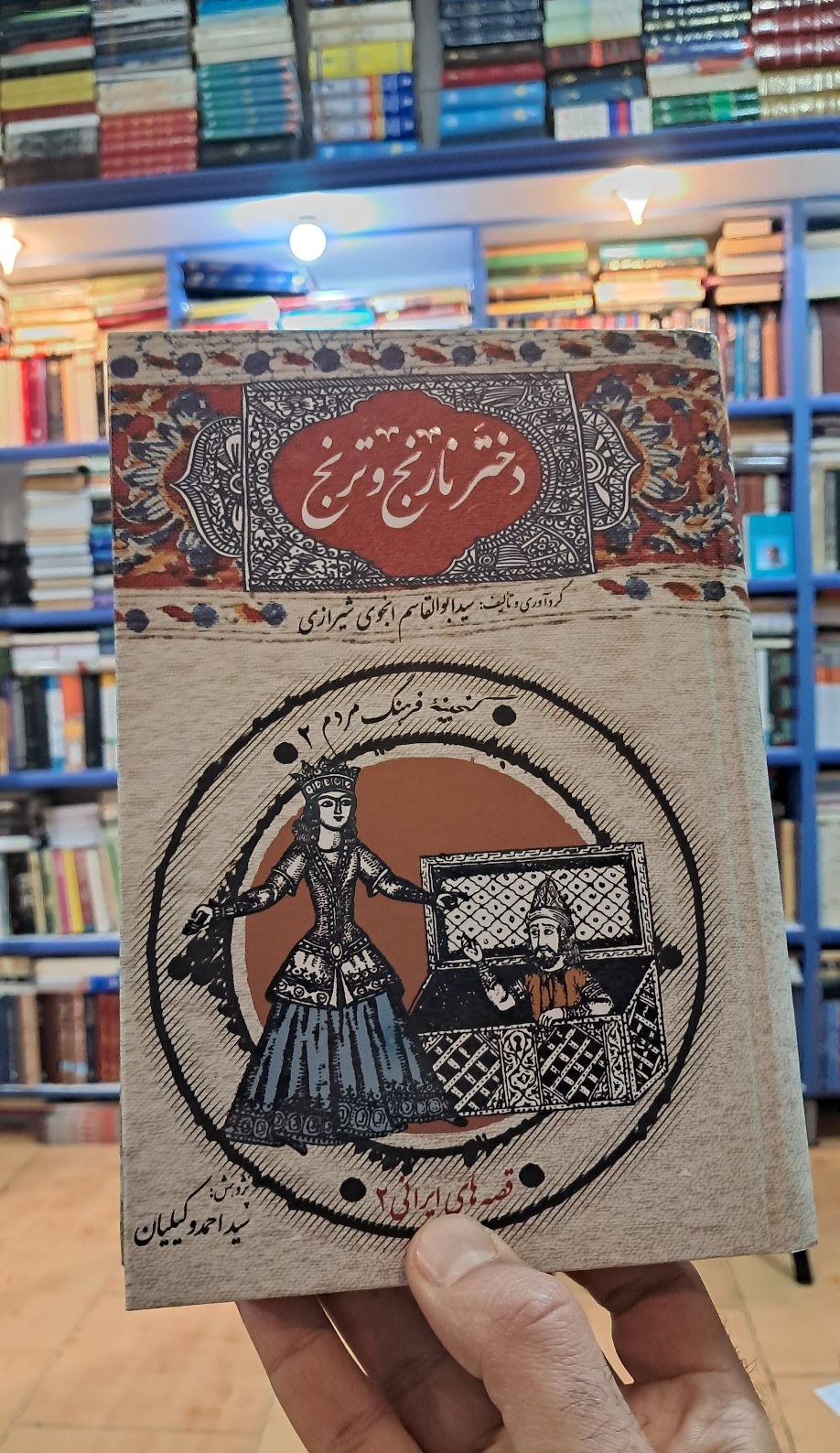 گل نارنج و ترنج