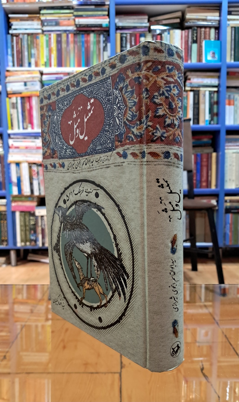 تمثیل و مثل