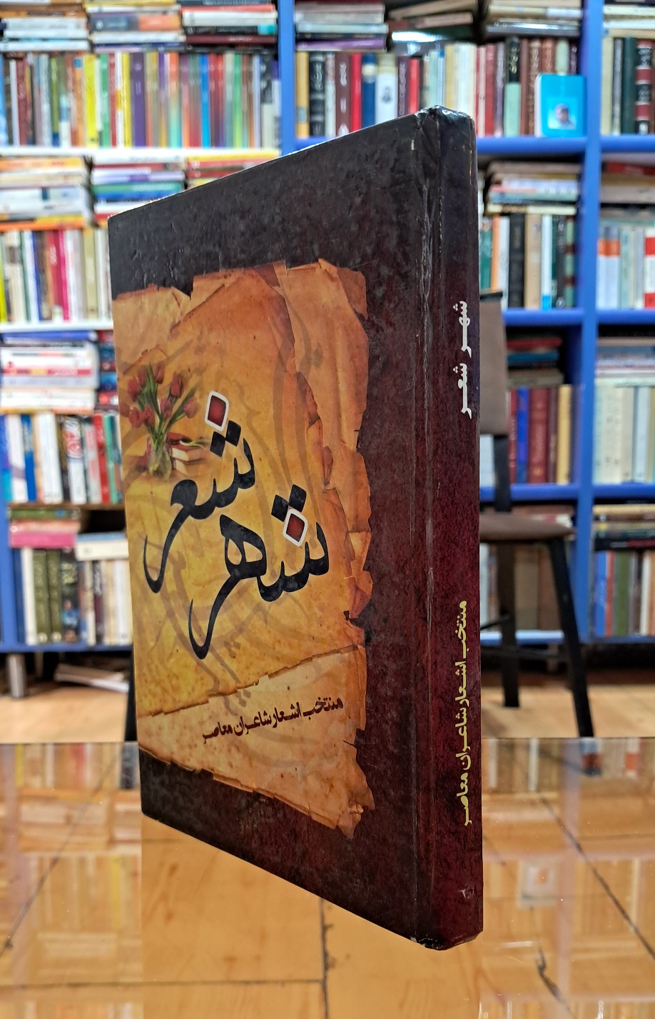 شهر شعر