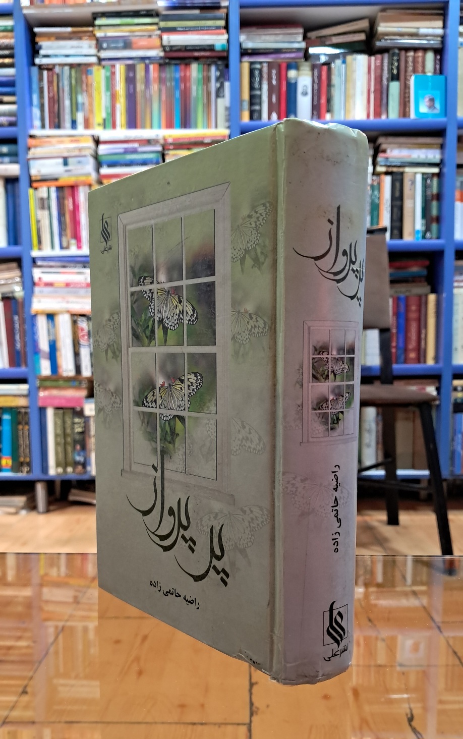 پر پرواز