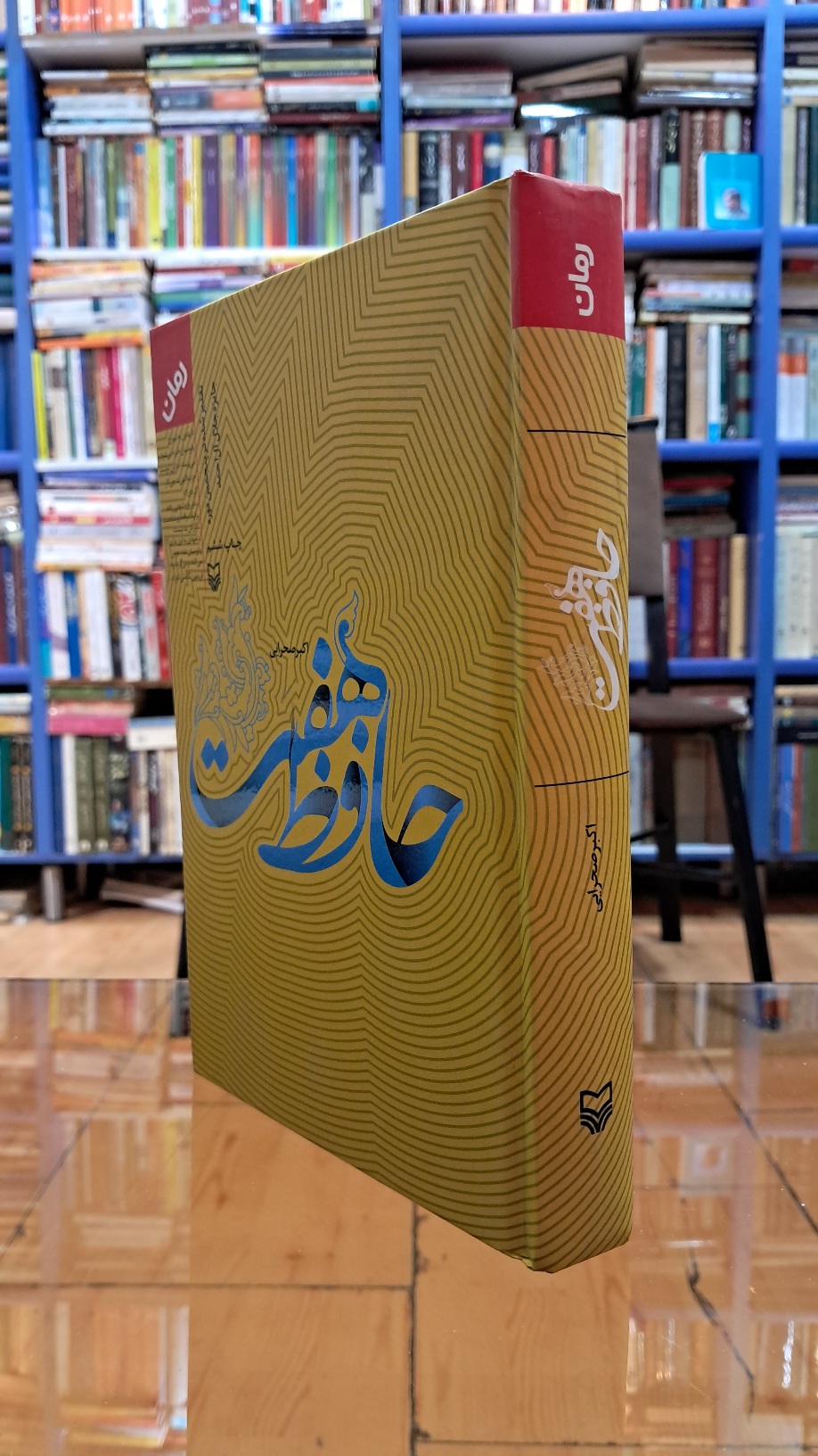حافظ هفت