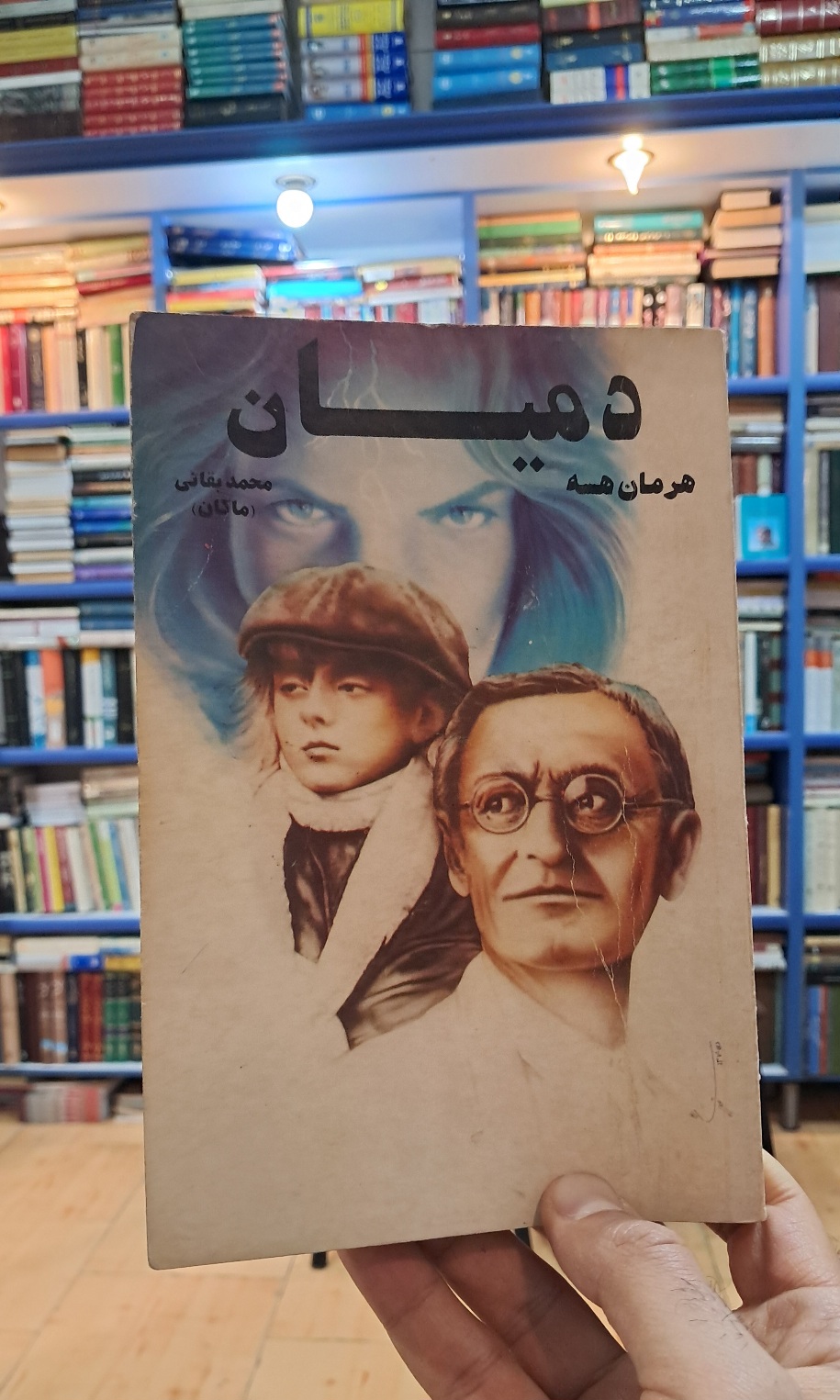 دمیان