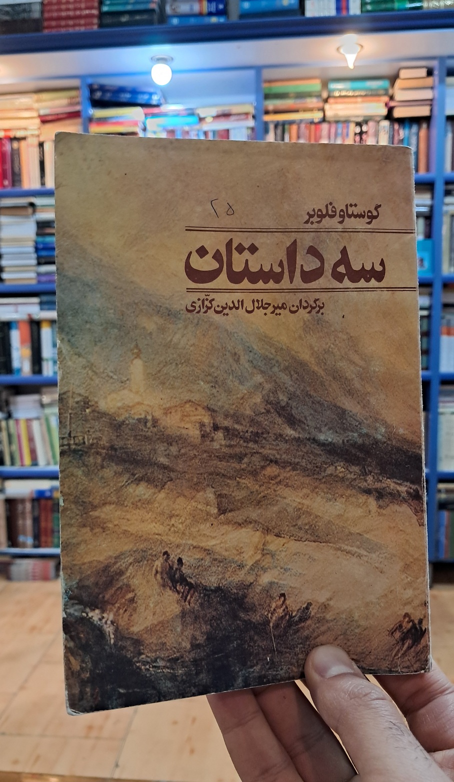 سه داستان