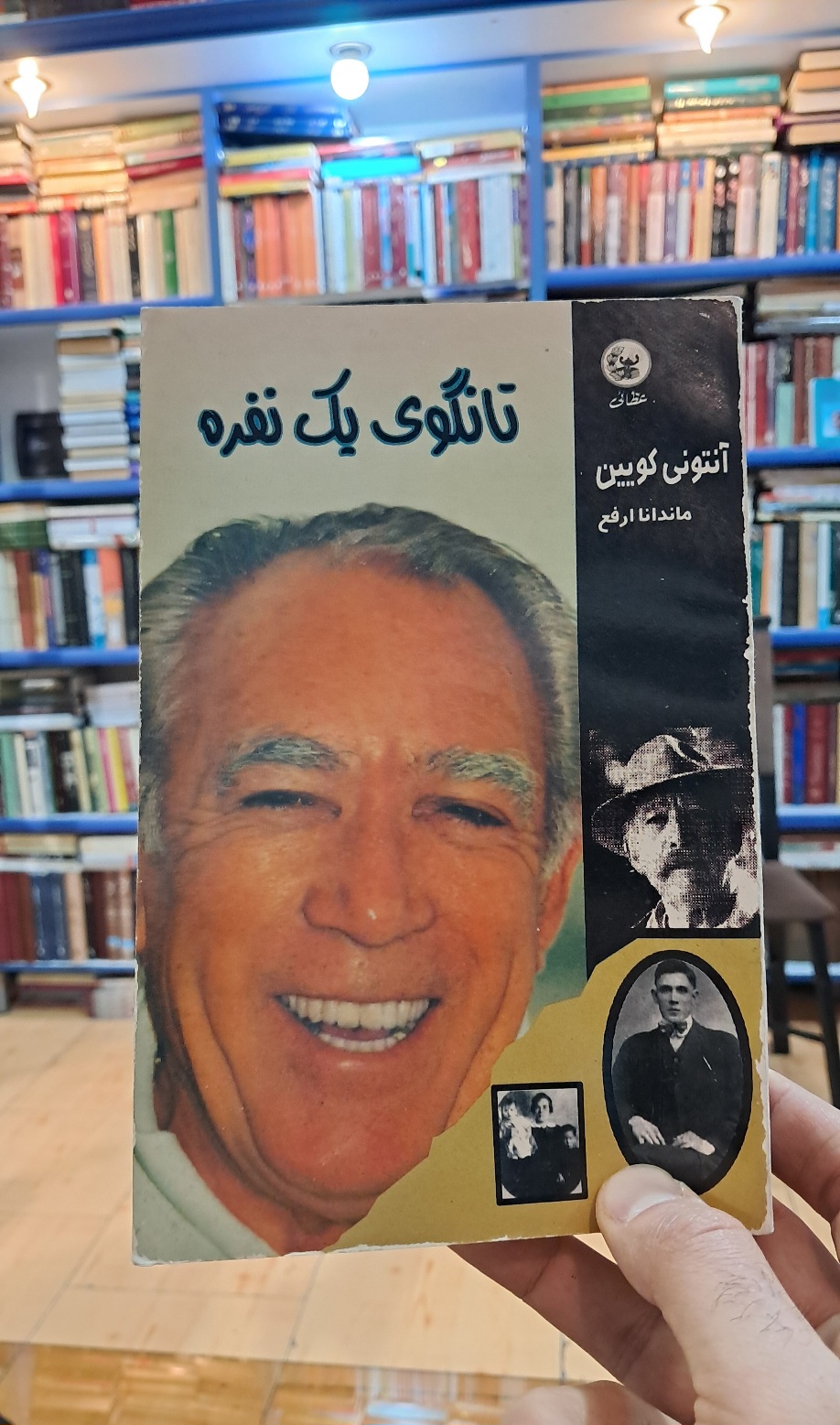 تانگوی یک نفره