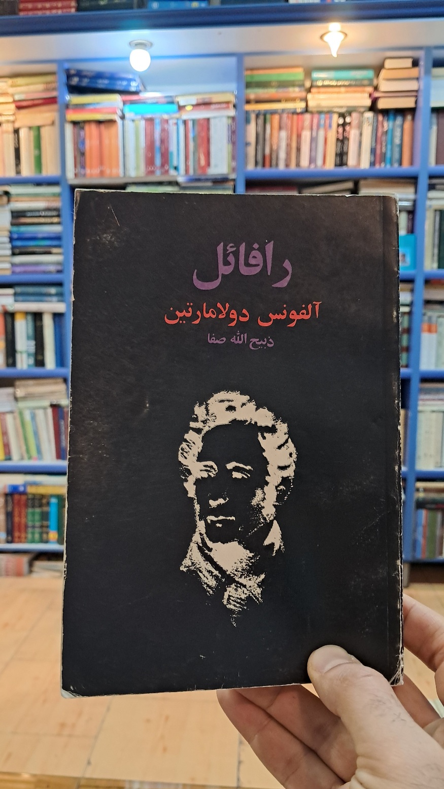 رافائل