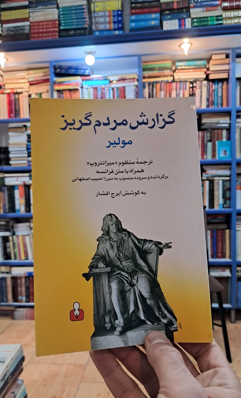 گزارش مردم گریز