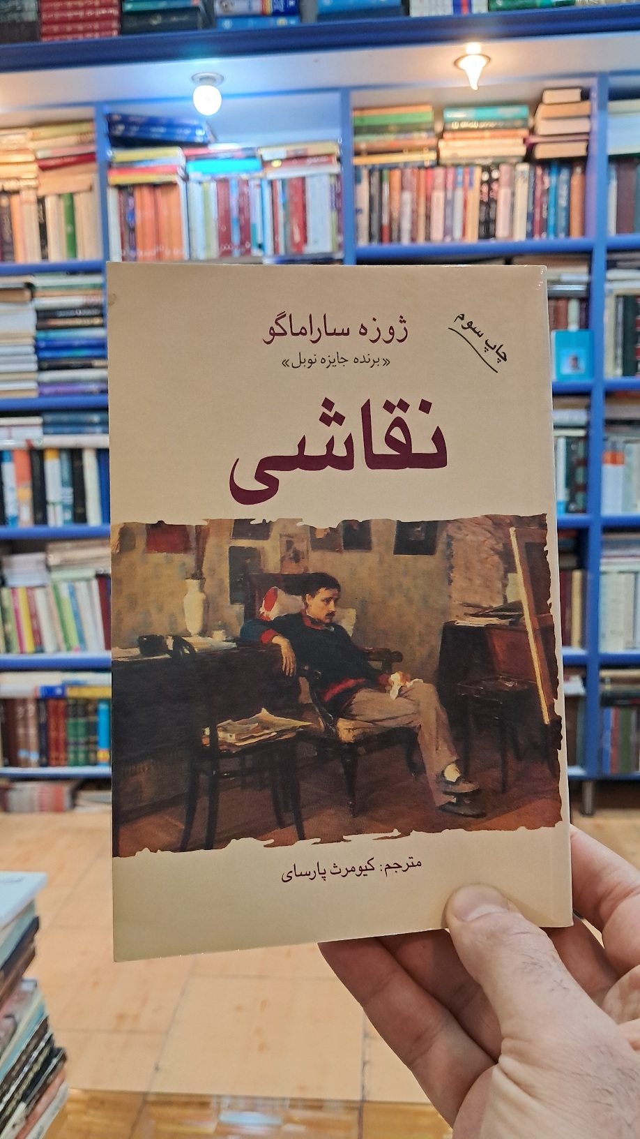 نقاشی