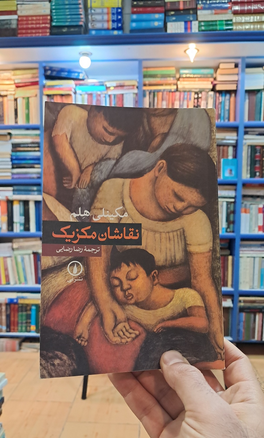 نقاشان مکزیک