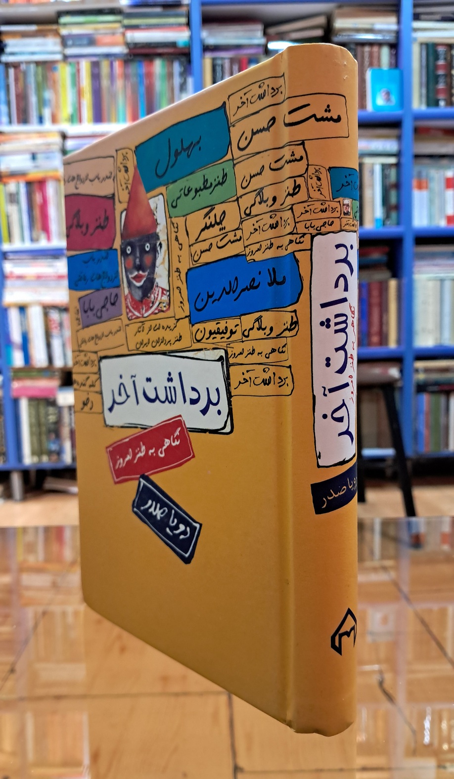 برداشت آخر