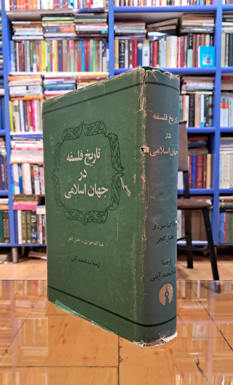 تاریخ فلسفه در جهان اسلامی