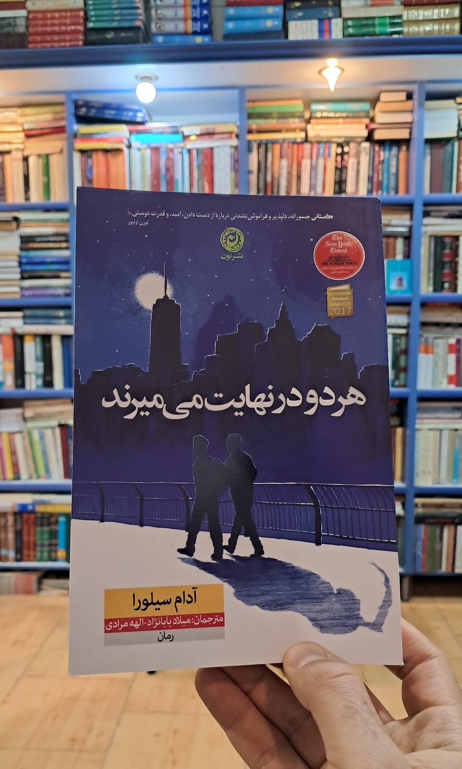 هر دو در نهایت می میرند