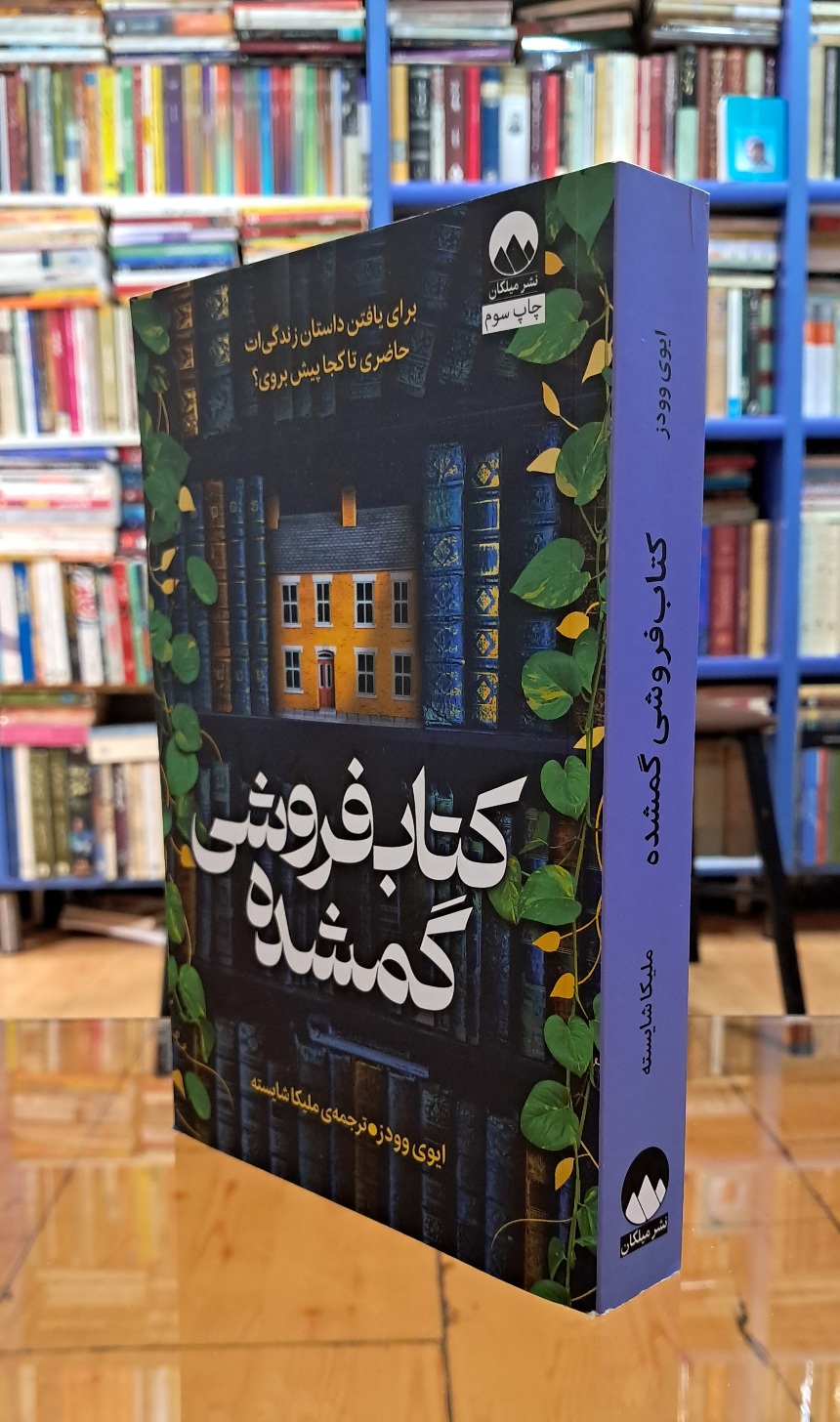کتابفروشی گمشده