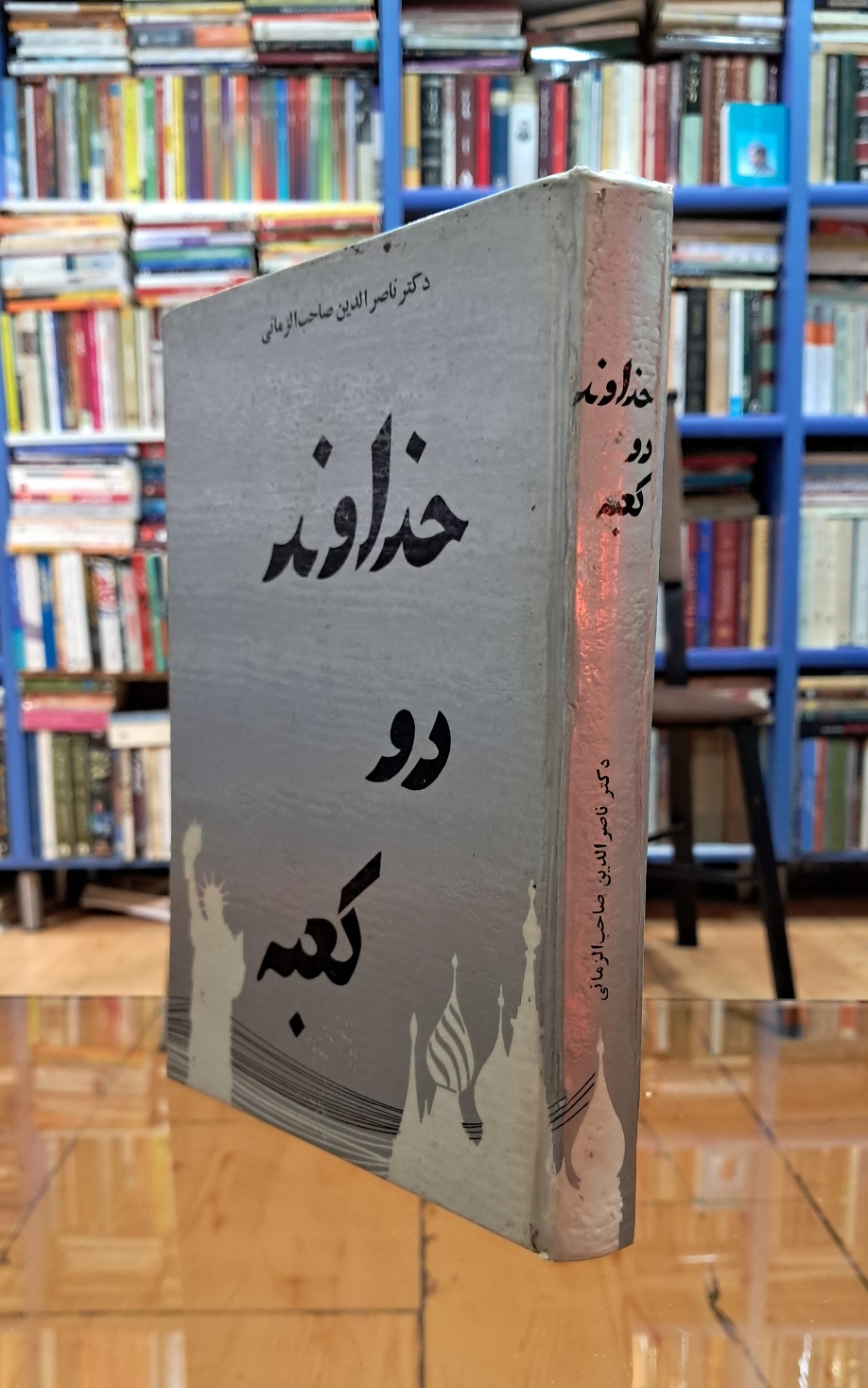 خداوند دو کعبه
