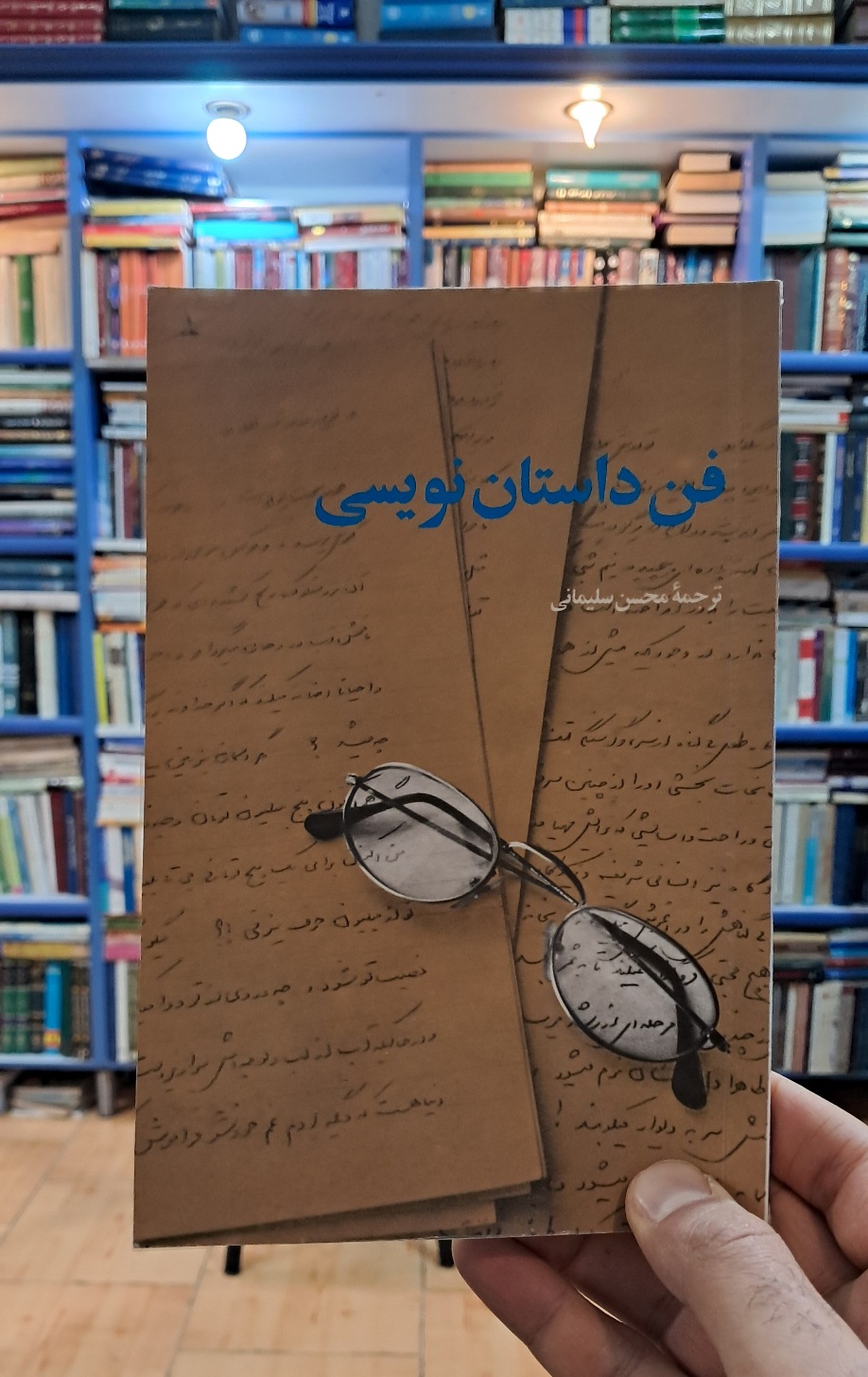 فن داستان نویسی
