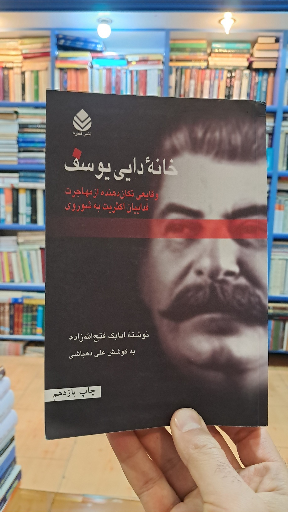 خانه ی دایی یوسف
