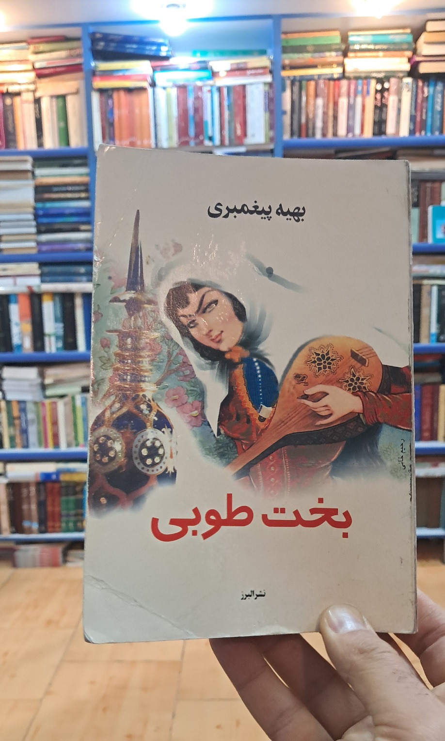 بخت طوبی
