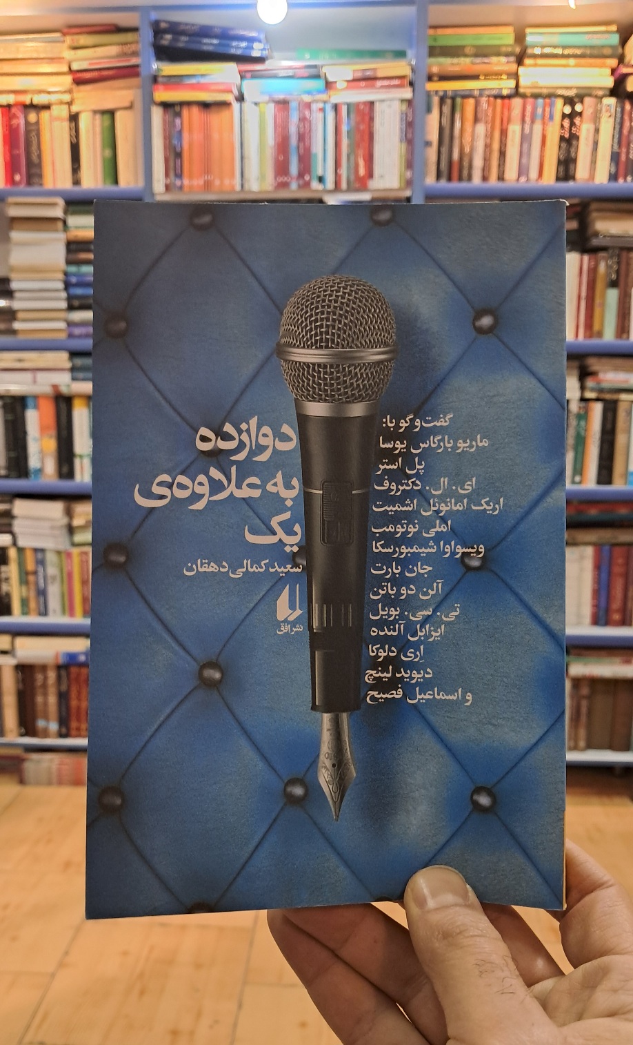 دوازده به علاوه ی یک