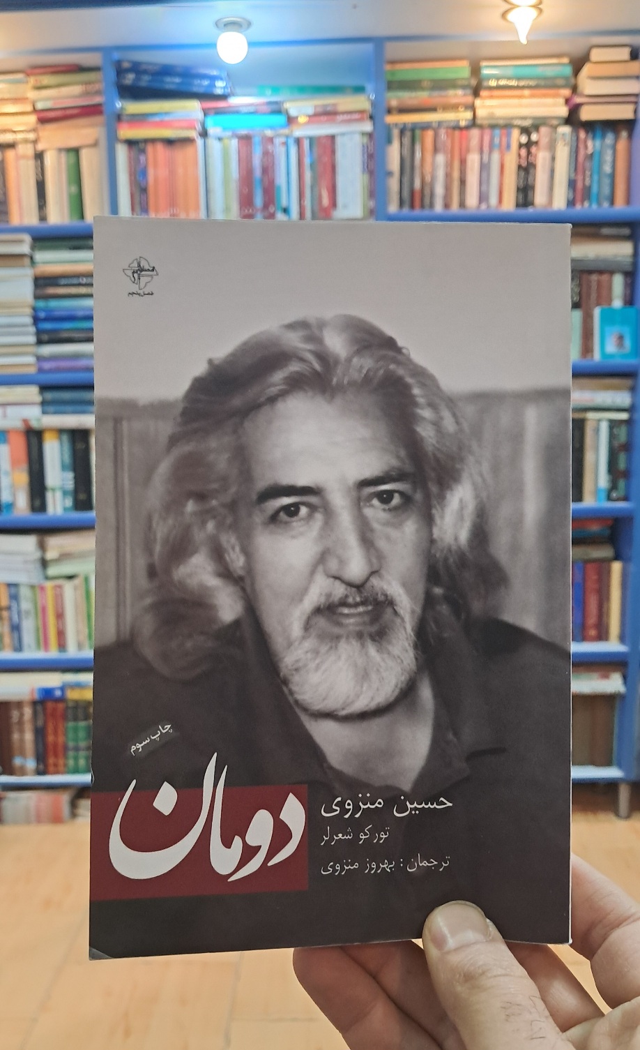 دومان