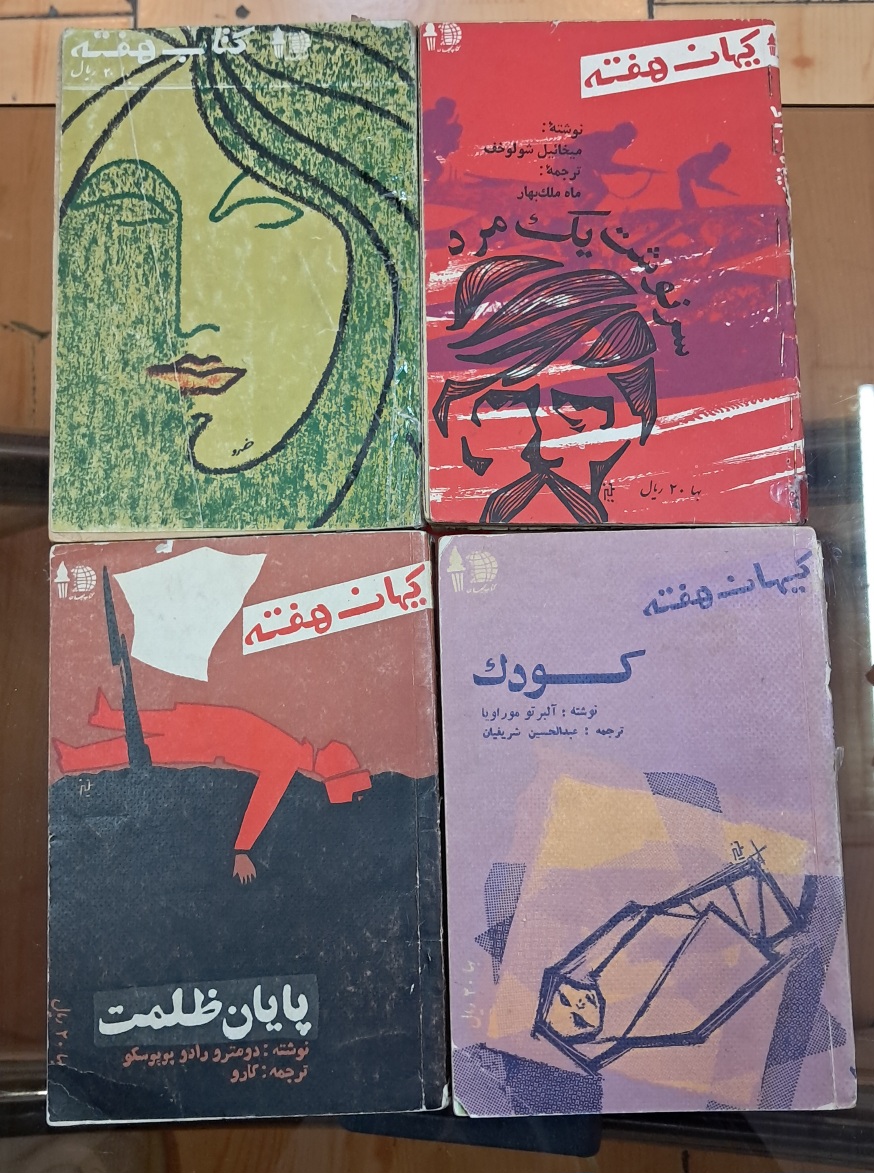 کیهان هفته (۴جلد)
